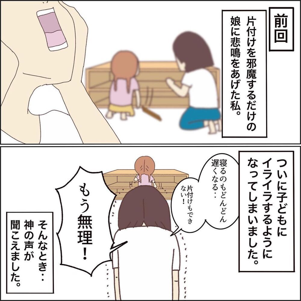 お片付けの神降臨⁉  久々に迎えた爽やかな朝、優しいママになれる予感!?【お片付けができません！ その6】