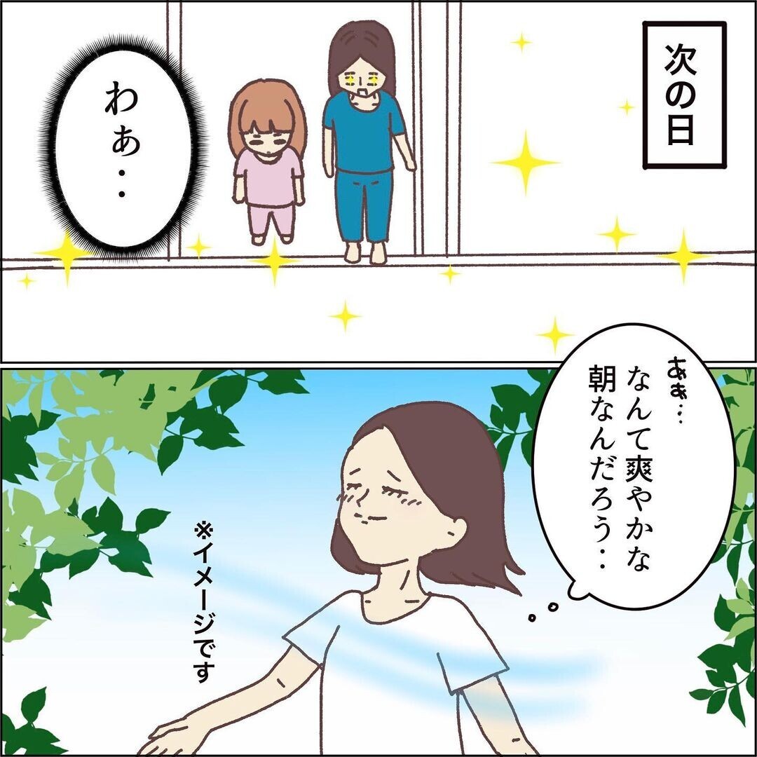 お片付けの神降臨⁉  久々に迎えた爽やかな朝、優しいママになれる予感!?【お片付けができません！ その6】