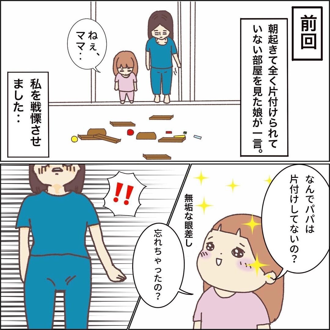 娘の一言に戦慄 崩れ落ちる理想に愕然とするも まさかのサプライズが お片付けができません その7 ウーマンエキサイト 1 2