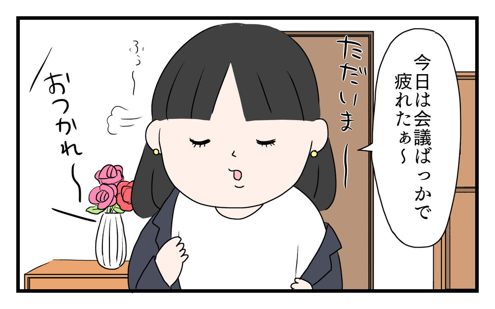 パパは会話泥棒！自分の話にすり替えてしまう夫を変えるには（前編）【うちのダメ夫 まんが】