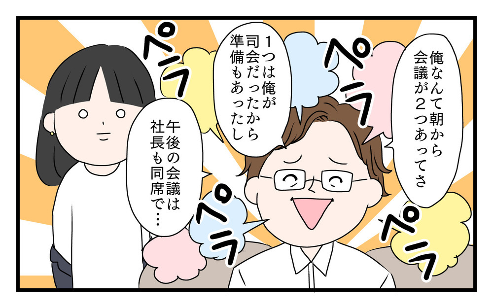 パパは会話泥棒！自分の話にすり替えてしまう夫を変えるには（前編）【うちのダメ夫 まんが】