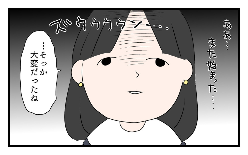 パパは会話泥棒！自分の話にすり替えてしまう夫を変えるには（前編）【うちのダメ夫 まんが】