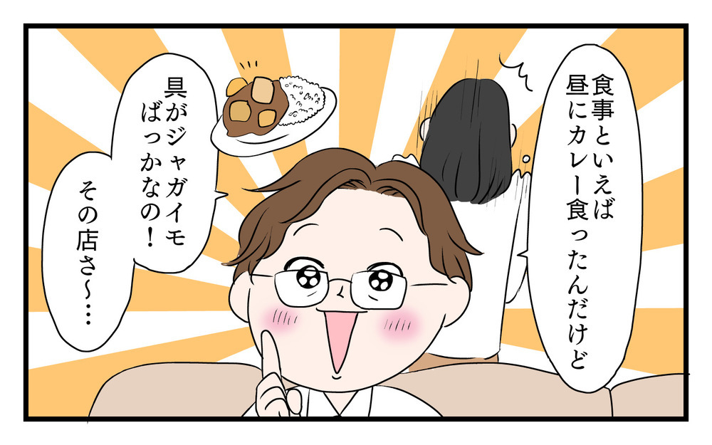 パパは会話泥棒！自分の話にすり替えてしまう夫を変えるには（前編）【うちのダメ夫 まんが】
