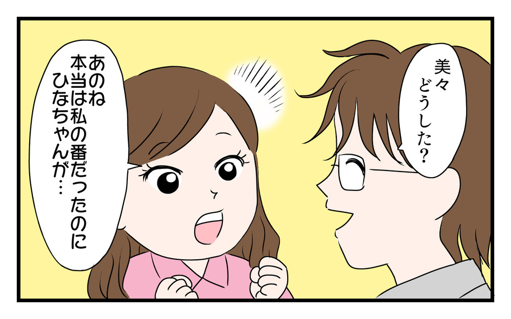 パパは会話泥棒！自分の話にすり替えてしまう夫を変えるには（中編）【うちのダメ夫 まんが】