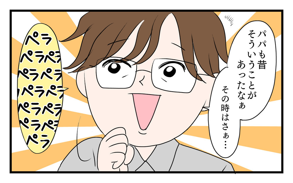 パパは会話泥棒！自分の話にすり替えてしまう夫を変えるには（中編）【うちのダメ夫 まんが】