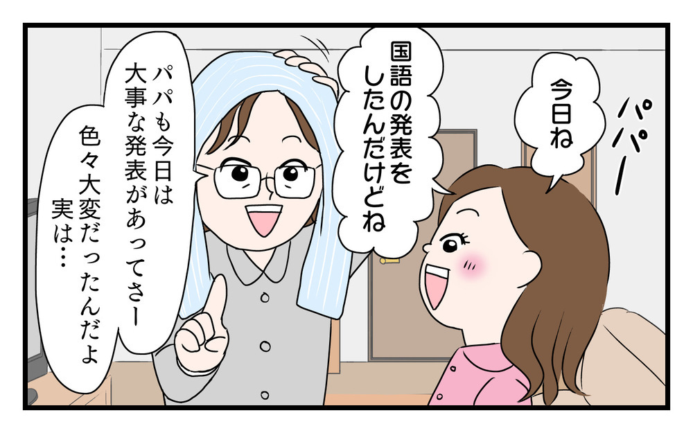パパは会話泥棒！自分の話にすり替えてしまう夫を変えるには（中編）【うちのダメ夫 まんが】
