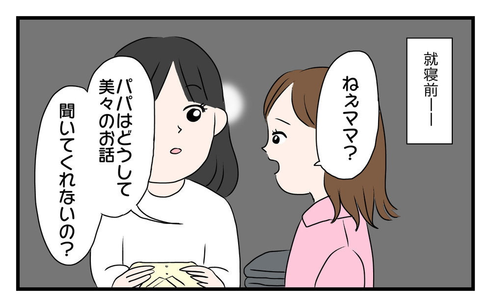 パパは会話泥棒！自分の話にすり替えてしまう夫を変えるには（中編）【うちのダメ夫 まんが】