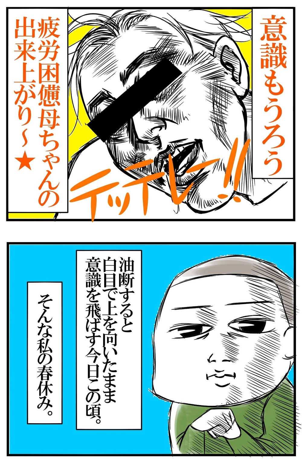 どうする母ちゃん!?　学童・保育園をやめたわが子と過ごす春休み【めまぐるしいけど愛おしい、空回り母ちゃんの日々 第218話】