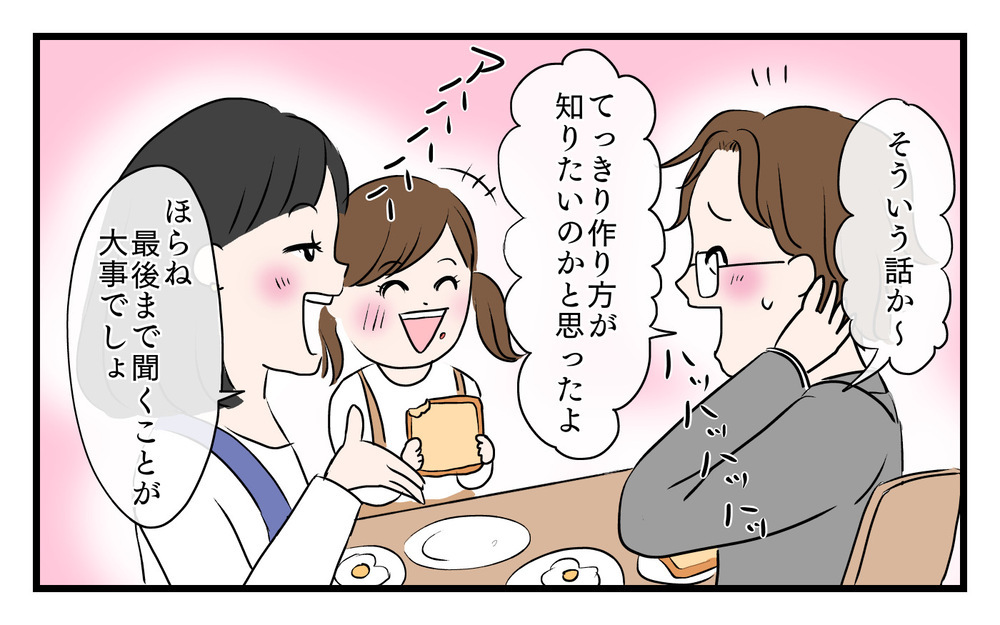 パパは会話泥棒！自分の話にすり替えてしまう夫を変えるには（後編）【うちのダメ夫 まんが】