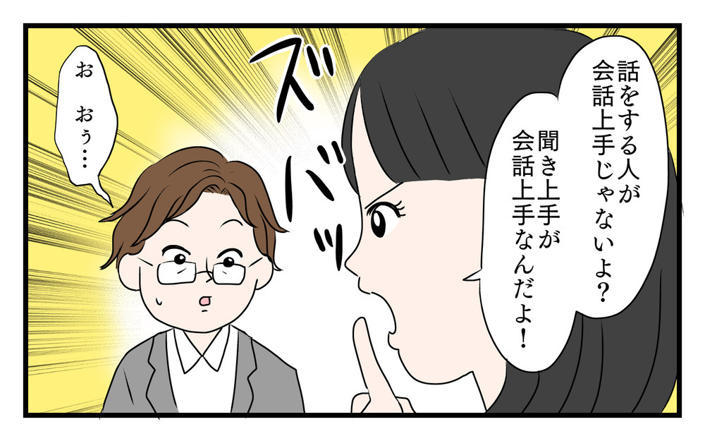 パパは会話泥棒！自分の話にすり替えてしまう夫を変えるには（後編）【うちのダメ夫 まんが】