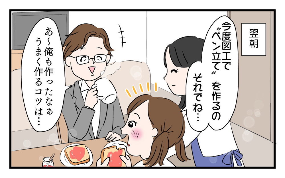 パパは会話泥棒！自分の話にすり替えてしまう夫を変えるには（後編）【うちのダメ夫 まんが】