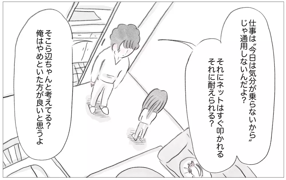 働くことを反対する彼…感情を押し殺してきた私の心が出す決断とは？【親に整形させられた私が、母になる Vol.55】