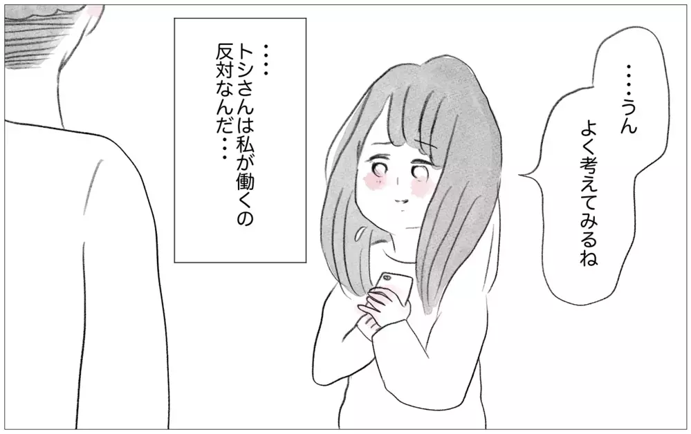 働くことを反対する彼…感情を押し殺してきた私の心が出す決断とは？【親に整形させられた私が、母になる Vol.55】