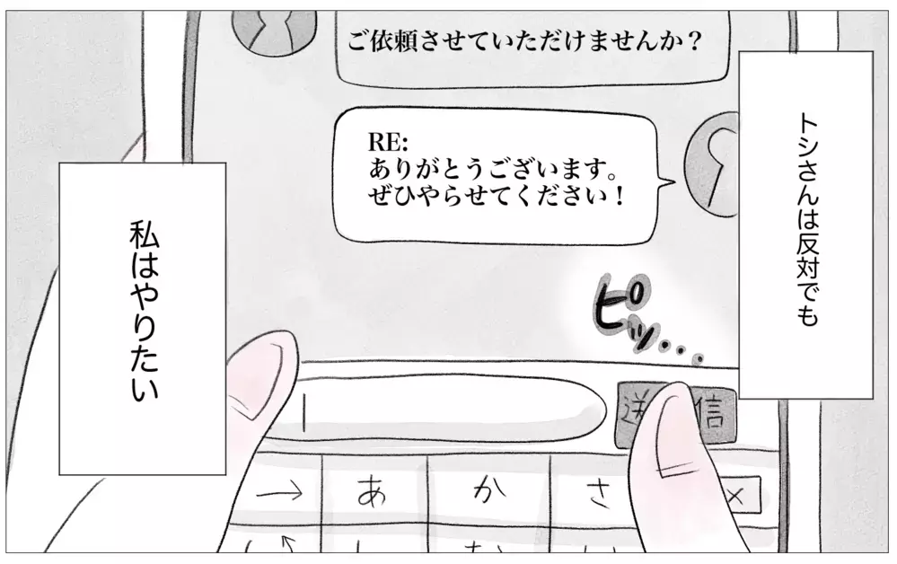 働くことを反対する彼…感情を押し殺してきた私の心が出す決断とは？【親に整形させられた私が、母になる Vol.55】