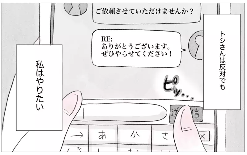 働くことを反対する彼…感情を押し殺してきた私の心が出す決断とは？【親に整形させられた私が、母になる Vol.55】