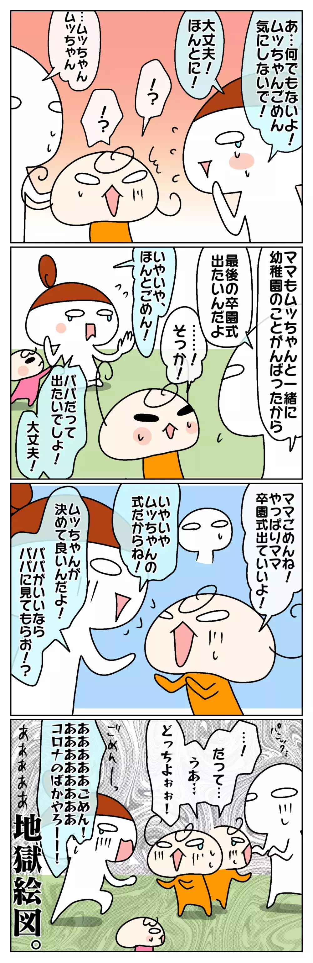 パパママどっち? 娘の優しさと、出した答えとは? ~わが家の小さな卒園式事件:中編~【ムスメちゃんとオコメちゃん  第110話】