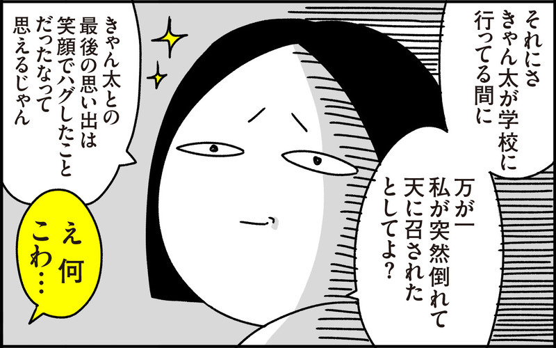 人生何が起こるかわからない…！ 私が息子の登校前に必ずやること【ちょっ子さんちの育児あれこれ 第31話】