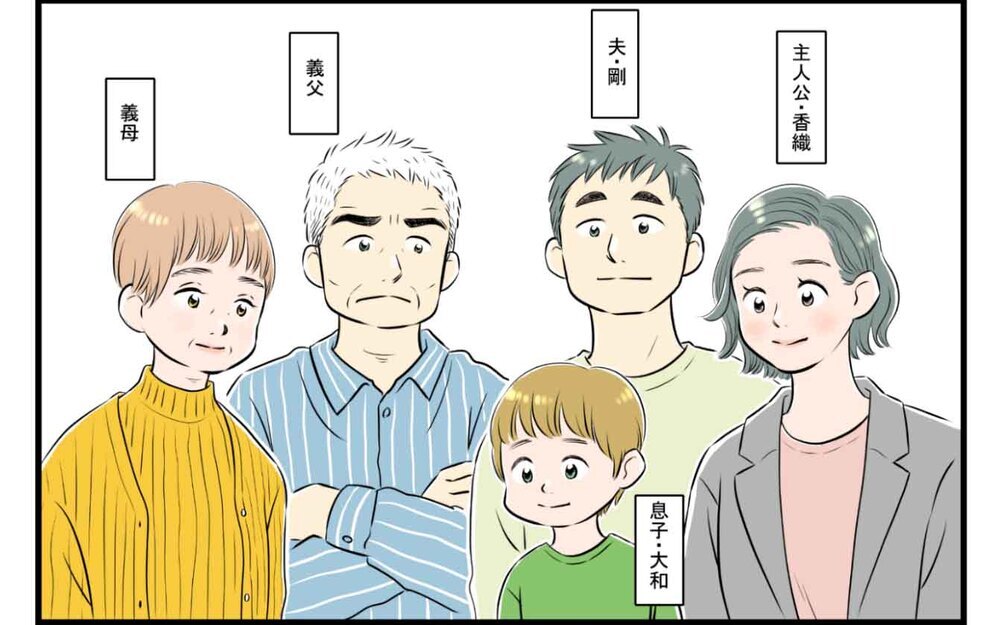 「子どもはこうあるべき」と怒る義父… 同居生活は改善する!?(前編)【義父母がシンドイんです！ まんが】