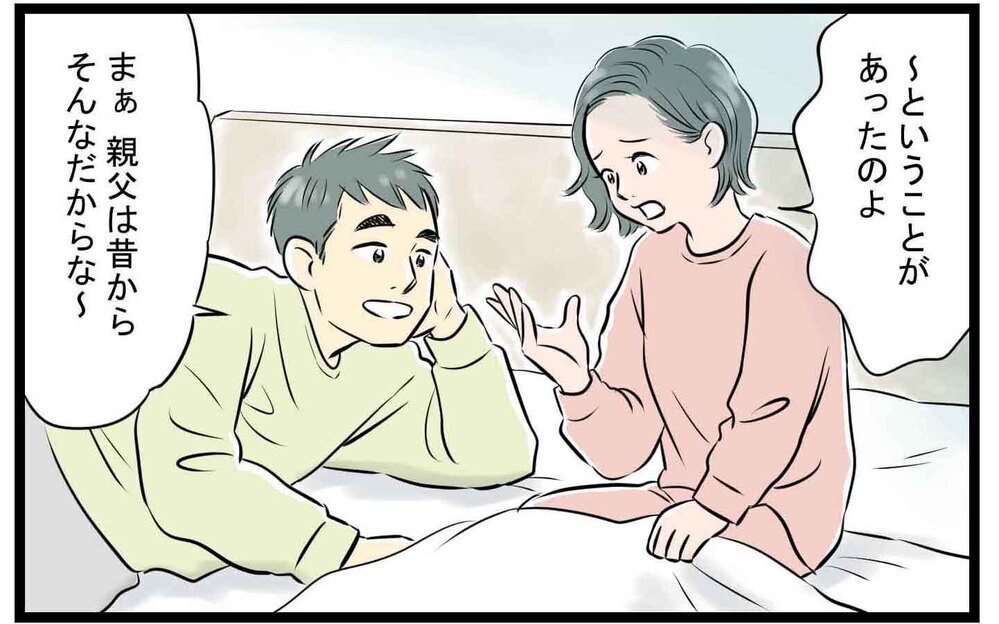 「子どもはこうあるべき」と怒る義父… 同居生活は改善する!?(中編)【義父母がシンドイんです！ まんが】