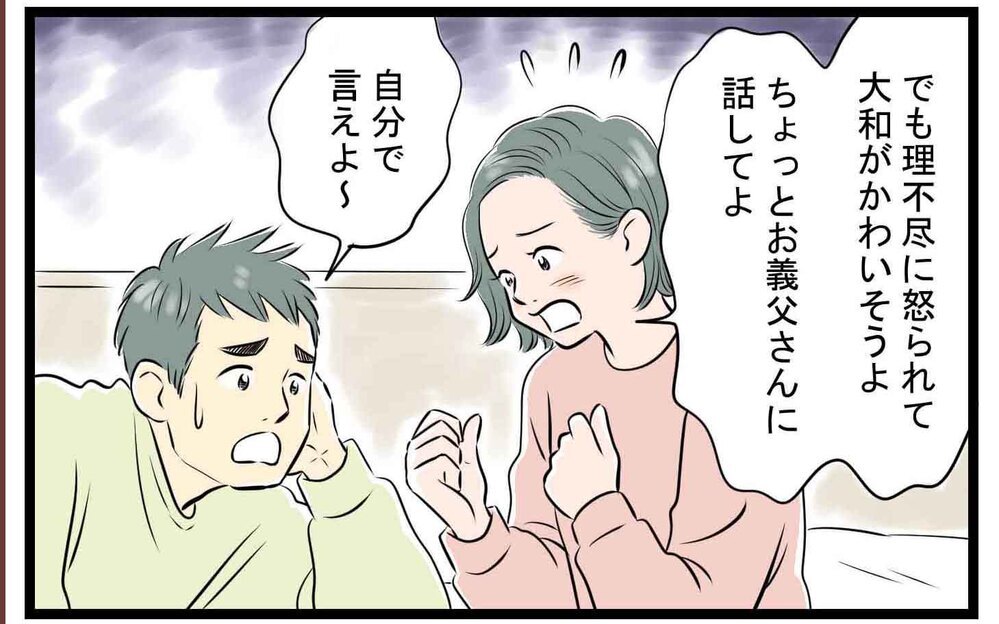 「子どもはこうあるべき」と怒る義父… 同居生活は改善する!?(中編)【義父母がシンドイんです！ まんが】
