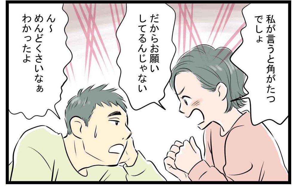 「子どもはこうあるべき」と怒る義父… 同居生活は改善する!?(中編)【義父母がシンドイんです！ まんが】