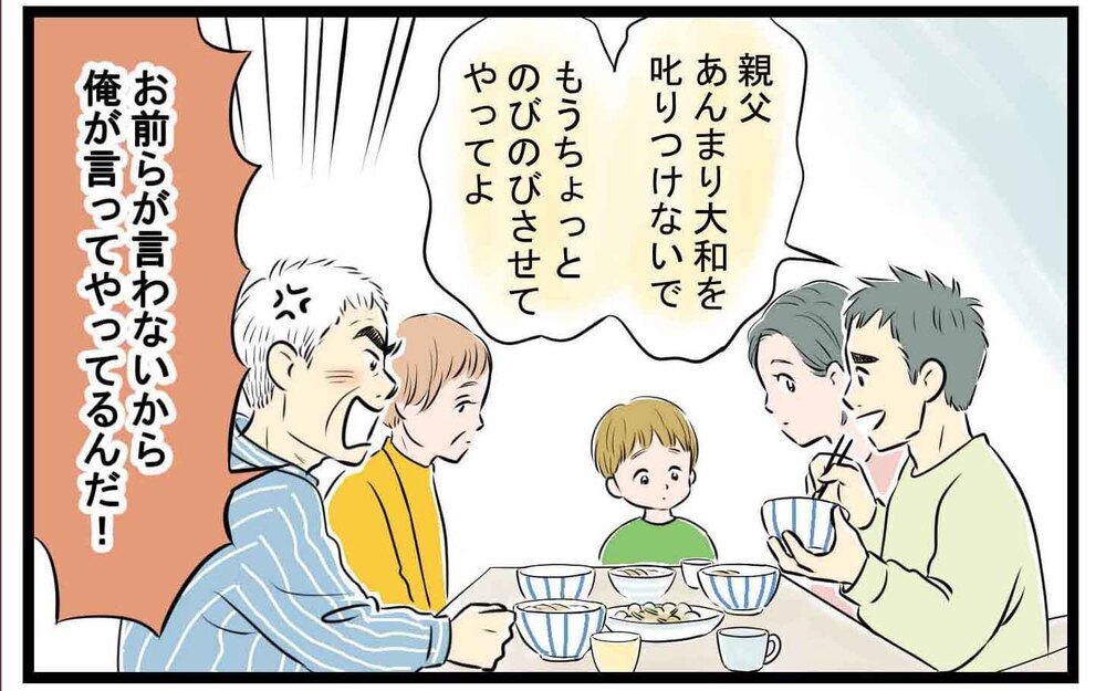 「子どもはこうあるべき」と怒る義父… 同居生活は改善する!?(中編)【義父母がシンドイんです！ まんが】