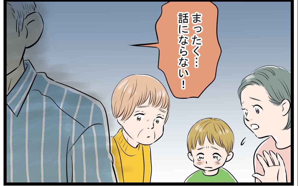 「子どもはこうあるべき」と怒る義父… 同居生活は改善する!?(中編)【義父母がシンドイんです！ まんが】