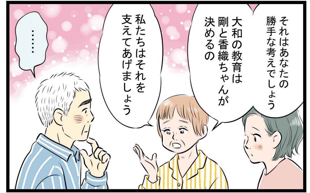 「子どもはこうあるべき」と怒る義父… 同居生活は改善する!?(後編)【義父母がシンドイんです！ まんが】
