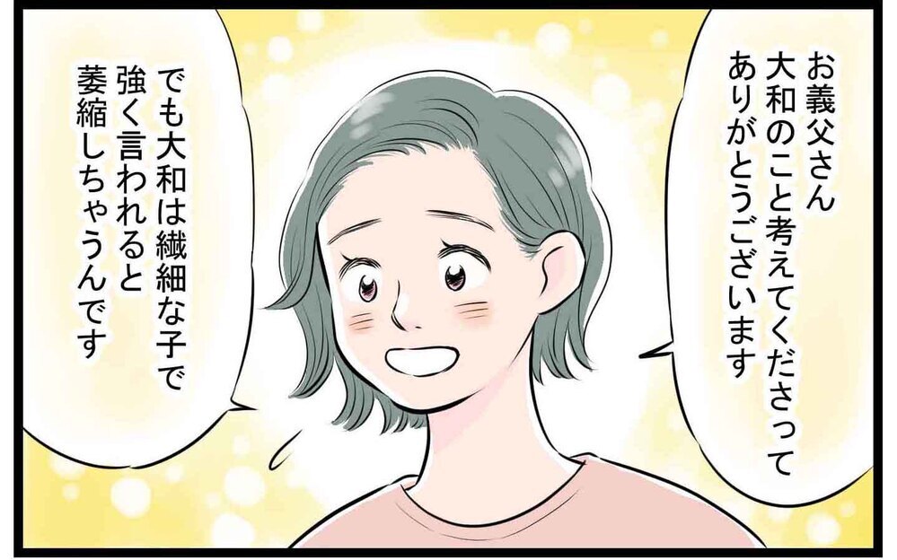 「子どもはこうあるべき」と怒る義父… 同居生活は改善する!?(後編)【義父母がシンドイんです！ まんが】