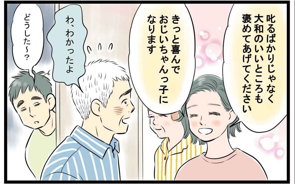 「子どもはこうあるべき」と怒る義父… 同居生活は改善する!?(後編)【義父母がシンドイんです！ まんが】
