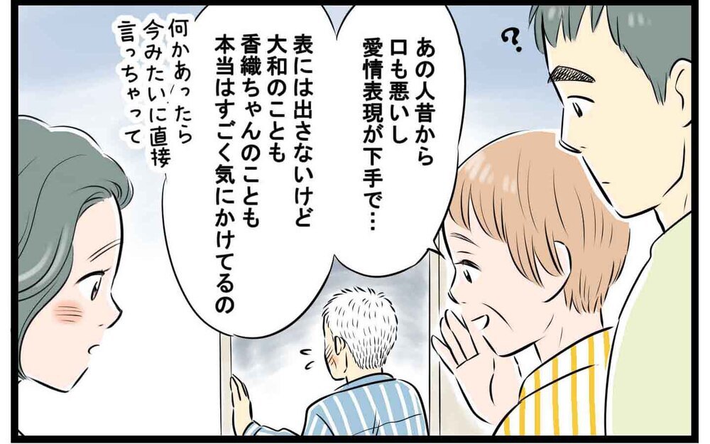 「子どもはこうあるべき」と怒る義父… 同居生活は改善する!?(後編)【義父母がシンドイんです！ まんが】