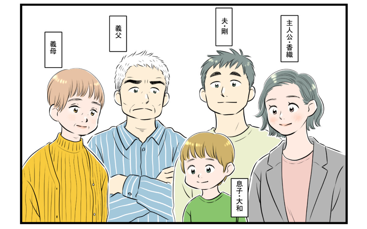 「子どもはこうあるべき」と怒る義父… 同居生活は改善する!?(後編)【義父母がシンドイんです！ Vol.119】