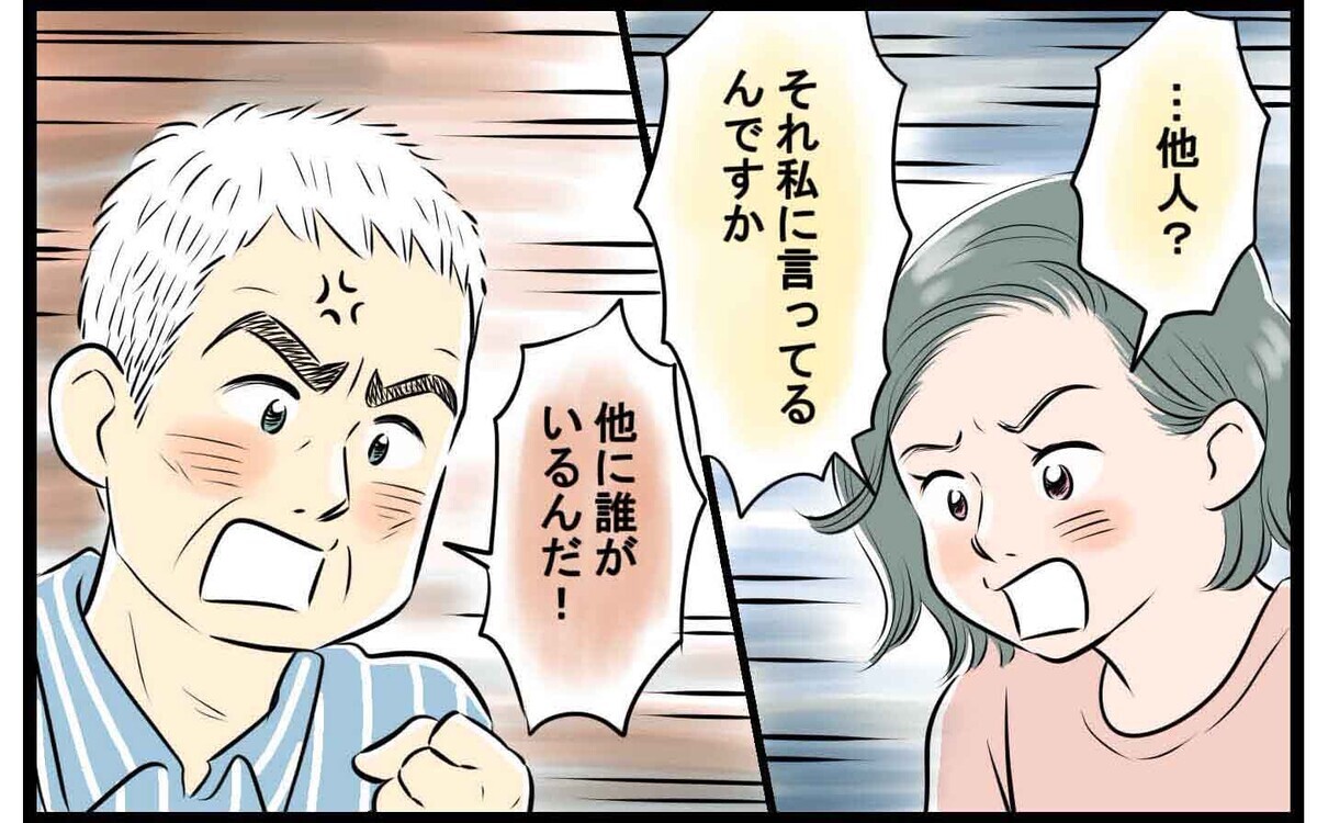 「子どもはこうあるべき」と怒る義父… 同居生活は改善する!?(後編)【義父母がシンドイんです！ Vol.119】