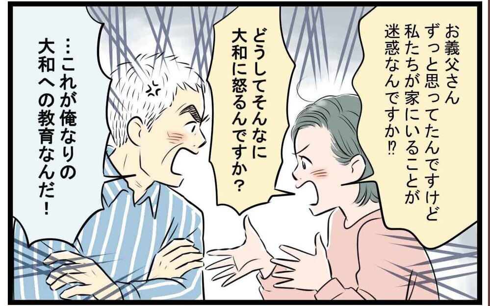 「子どもはこうあるべき」と怒る義父… 同居生活は改善する!?(後編)【義父母がシンドイんです！ まんが】