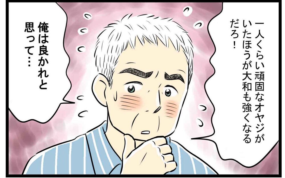 「子どもはこうあるべき」と怒る義父… 同居生活は改善する!?(後編)【義父母がシンドイんです！ まんが】