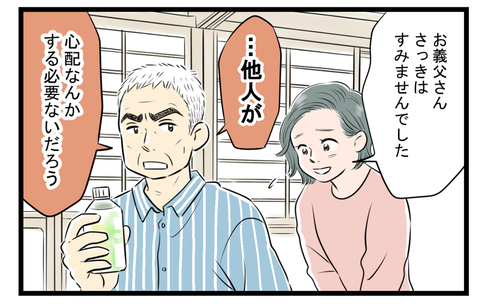 「子どもはこうあるべき」と怒る義父… 同居生活は改善する!?(後編)【義父母がシンドイんです！ まんが】