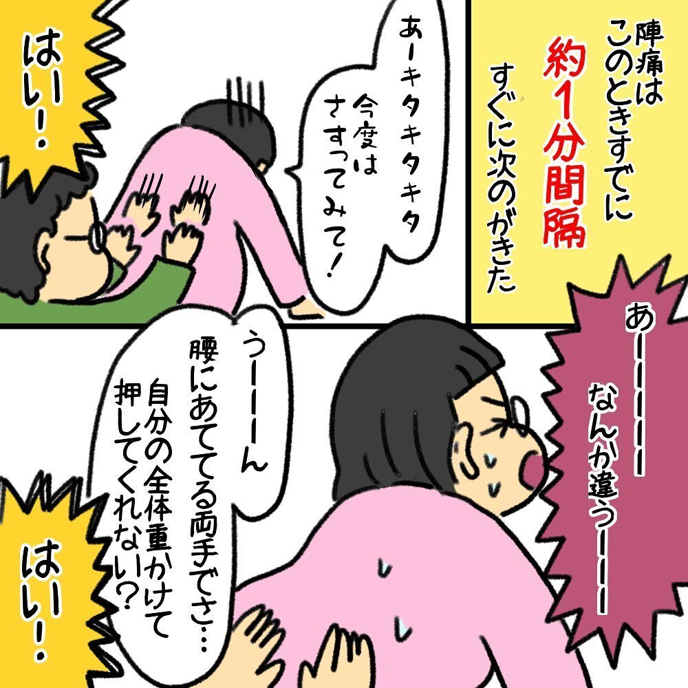 ついに陣痛がMAXに！ いきみたくなくてもいきんでしまった結果…【助産師の私が産んでみた！〜第1子出産編〜 Vol.7】