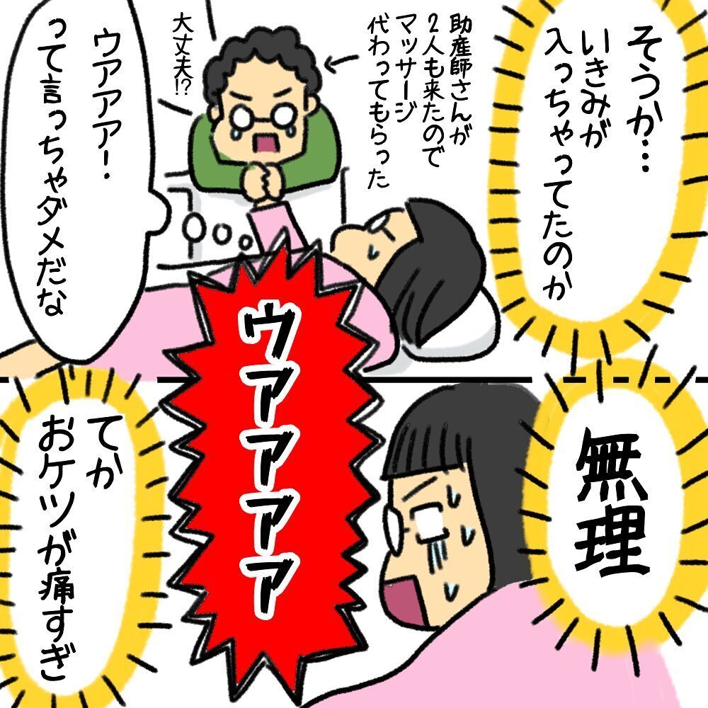 ついに陣痛がMAXに！ いきみたくなくてもいきんでしまった結果…【助産師の私が産んでみた！〜第1子出産編〜 Vol.7】