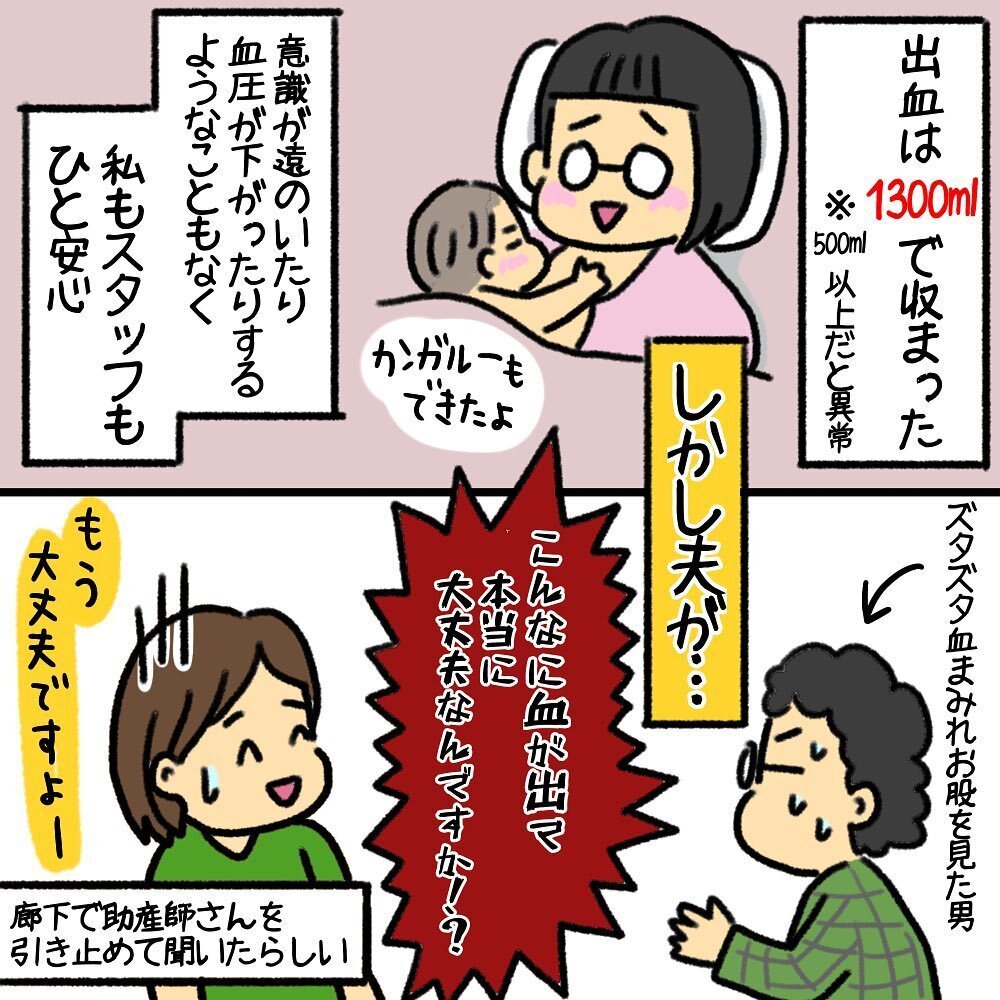 産後の出血量が多すぎて心配する夫、しかし妻は産後ハイ⁉【助産師の私が産んでみた！〜第1子出産編〜 Vol.10】