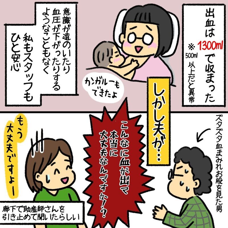 産後の出血量が多すぎて心配する夫、しかし妻は産後ハイ⁉【助産師の私が産んでみた！〜第1子出産編〜 Vol.10】