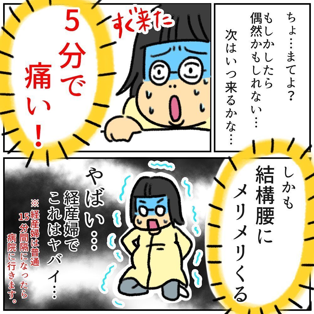 これは1人目と同じ痛み…? 予定日前日にいきなり陣痛!【助産師の私が産んでみた!〜第2子出産編〜 Vol.1】