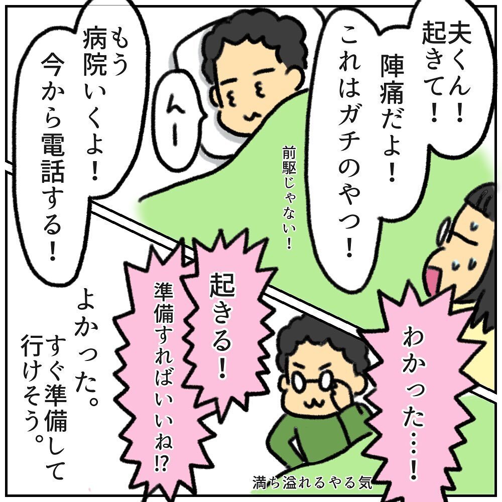 これは1人目と同じ痛み…? 予定日前日にいきなり陣痛!【助産師の私が産んでみた!〜第2子出産編〜 Vol.1】