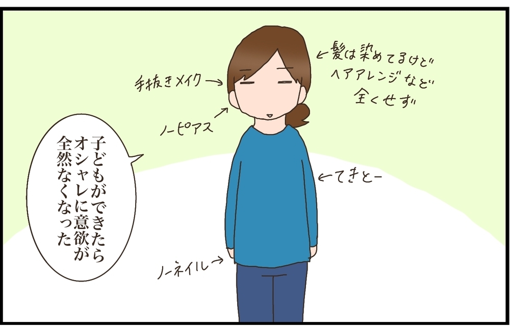 子どもが成長するにつれ感じる変化　母のオシャレ時代、第二幕が上がる！　【猫の手貸して～育児絵日記～ Vol.31】