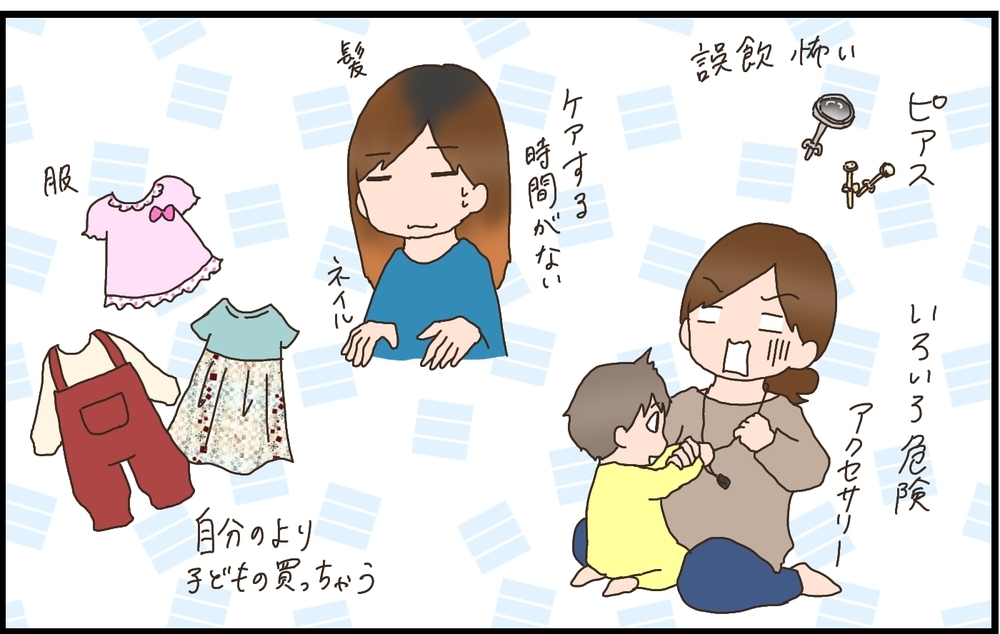 子どもが成長するにつれ感じる変化　母のオシャレ時代、第二幕が上がる！　【猫の手貸して～育児絵日記～ Vol.31】