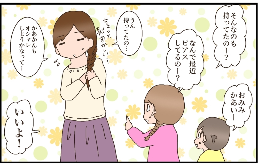 子どもが成長するにつれ感じる変化　母のオシャレ時代、第二幕が上がる！　【猫の手貸して～育児絵日記～ Vol.31】