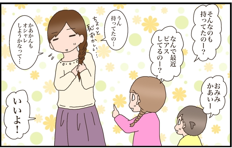 子どもが成長するにつれ感じる変化　母のオシャレ時代、第二幕が上がる！　【猫の手貸して～育児絵日記～ Vol.31】