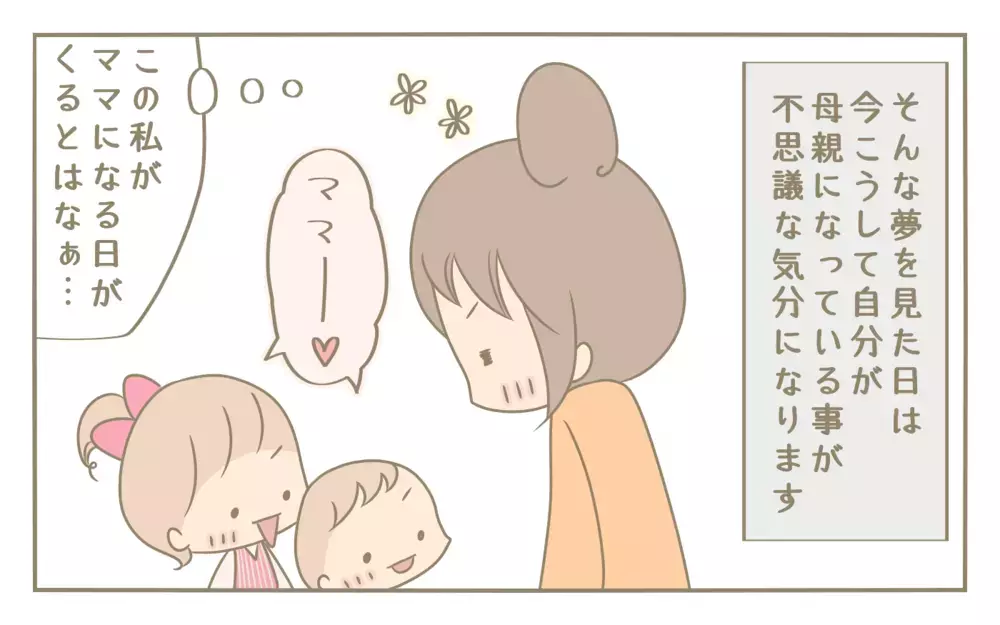 幸せな未来の想像ができなかった…モヤモヤしていた独身時代を振り返り思うこと【にぃ嫁さんち 第48話】