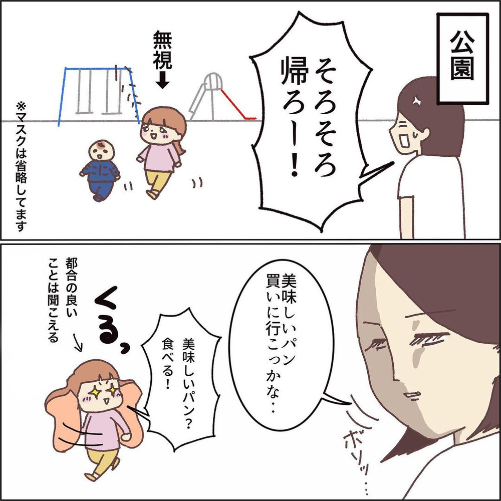 子ども2人を連れてパン屋へ、しかし次から次へと悲劇が…!【ワンオペママ奮闘記 Vol.1】