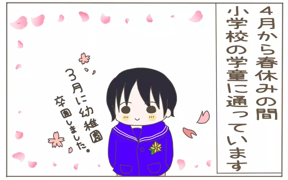 仲良しのお友達との別れ…息子のひと言に成長を感じた瞬間【子育て楽じゃありません 第80話】