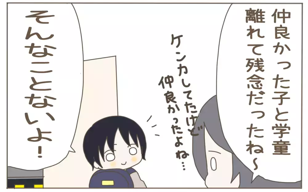 仲良しのお友達との別れ…息子のひと言に成長を感じた瞬間【子育て楽じゃありません 第80話】